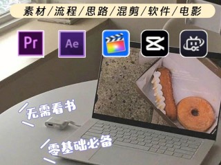 短视频制作自学教程图片(短视频制作自学教程图片下载)