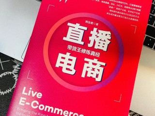 哪里有学直播带货的,想学直播带货找哪家比较好