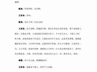 搞笑短视频剧本推荐一下,搞笑短视频剧本推荐
