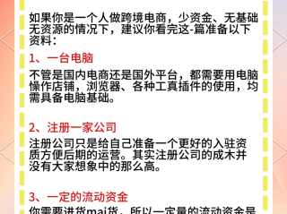 如何个人开跨境电商,境外电商创业新手怎么做