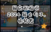 祝福语2025最火句子大全(祝福语2025最火句子大全简短)