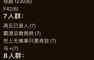 2025最火爆的群名,2021年最火的群聊名字