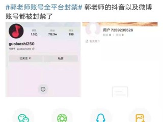 网红郭老师账号被全平台封禁原因(郭老师账号全平台封禁!你怎么看?)