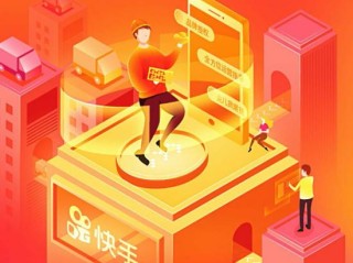 快手电商(快手电商规则)