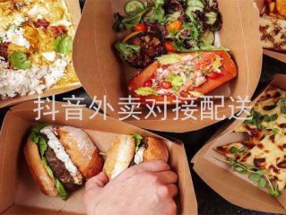 抖音外卖平台叫什么,抖音外卖平台叫什么名字好听