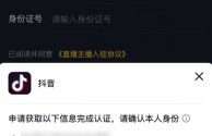 抖音开通直播权限怎么开,抖音怎么开通直播权限