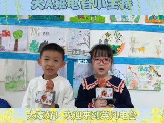 小主播幼儿园(小主播幼儿园温馨提示)