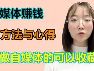 如何运用自媒体赚钱,怎么玩自媒体赚钱