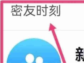 抖音密友时刻怎么打开,抖音密友时刻怎么打开摄像头
