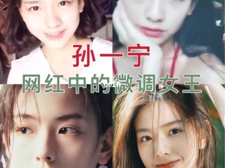 网红孙一宁学历,网红孙一宁籍贯