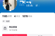 抖音1000粉丝,抖音1000粉丝开通橱窗