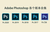 photoshop手机版免费破解版(手机photoshop破解版 app下载安装)