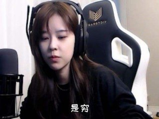 关于美女主播直播玩游戏输一次的信息