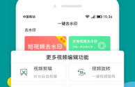 短视频去水印api接口源码,短视频去水印app