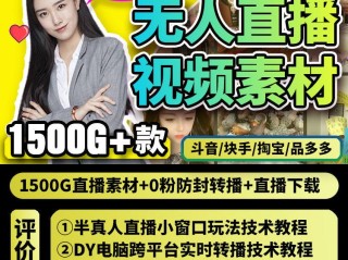 无人直播素材图,无人直播素材图片