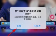 直播间录屏怎么录(华为手机抖音直播间录屏怎么录)