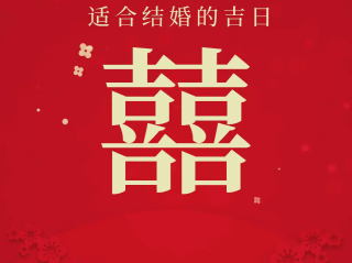 2025最火结婚祝福语,2025最火结婚祝福语简短