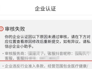 抖音企业认证提示基础信息失败怎么办,抖音企业认证提示基础信息失败