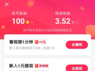 抖音极速版赚钱是真的吗有风险吗,抖音极速版赚钱是真的吗