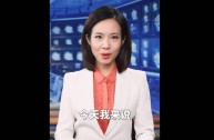 主播说联播台词,主播说联播台词是什么