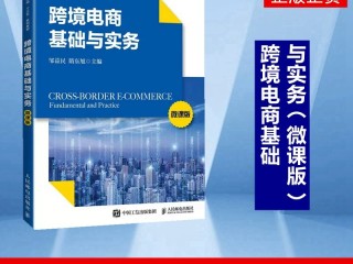 跨境电商课程(跨境电商课程总结800字)
