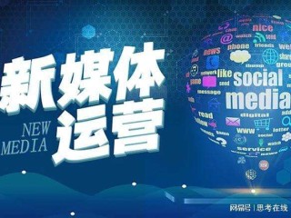新媒体是什么工作,新媒体是什么工作类型