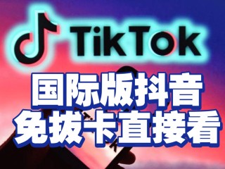 华为怎么下载抖音国际版tik tok,华为抖音国际版tiktok下载