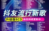 抖音最火的歌曲前十名,2019年抖音最火的歌曲前十名