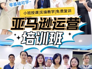 亚马逊跨境电商培训多少钱,亚马逊跨境电商培训