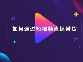 直播视频制作(直播视频制作软件下载)