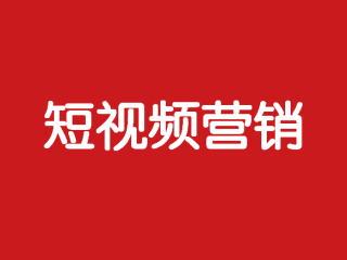 快手短视频代运营,快手短视频代运营推广服务商