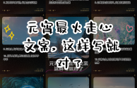 元宵节最火的一句(元宵节最火的一句大全)