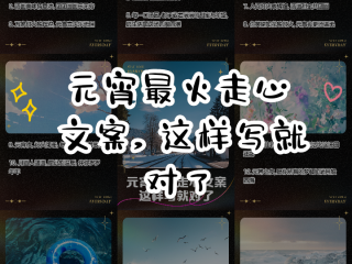 元宵节最火的一句(元宵节最火的一句大全)