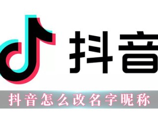 抖音名字简单明了(简单易懂的抖音名字)