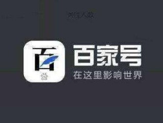 百家号一般月收入(百家号一般月收入怎样提现)