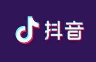 抖音官网app下载(抖音官网app下载安装)