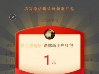 快手极速版怎么填写邀请码(在快手极速版怎样填写邀请码)