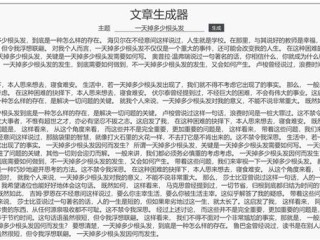 suulnnka文章生成器,FridayAI文章生成器让写作变得简单
