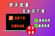 快手下载安装打开,快手下载安装打开快手