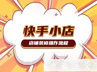 快手小店商家版官网,快手商家登录平台官网