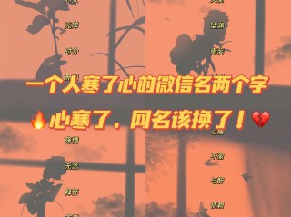 微信昵称00后女生简短好听,最火微信昵称00后两个字
