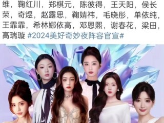 浙江卫视抖音美好奇妙夜,浙江卫视抖音美好奇妙夜完整版