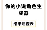 网络小说生成器手机版(网络小说生成器手机版下载)