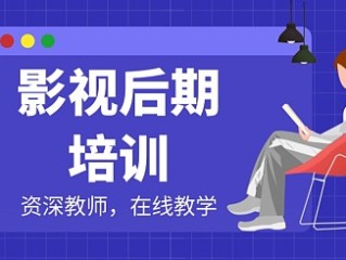 短视频拍摄剪辑培训学校,短视频剪辑培训机构