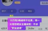 女主播疑遭榜一大哥杀害综合素质的简单介绍