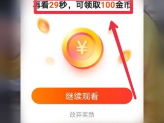 看一个广告赚05元的软件,快手极速版怎么赚钱