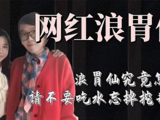 网红大事件的片段,网红大事件讲了什么