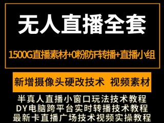 无人直播工具(无人直播工具app)