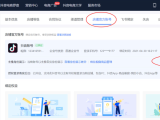 抖音小店商家后台电脑版下载的简单介绍