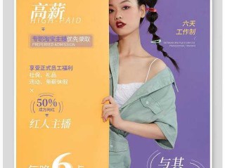 主播招聘简章,主播招聘简章范文